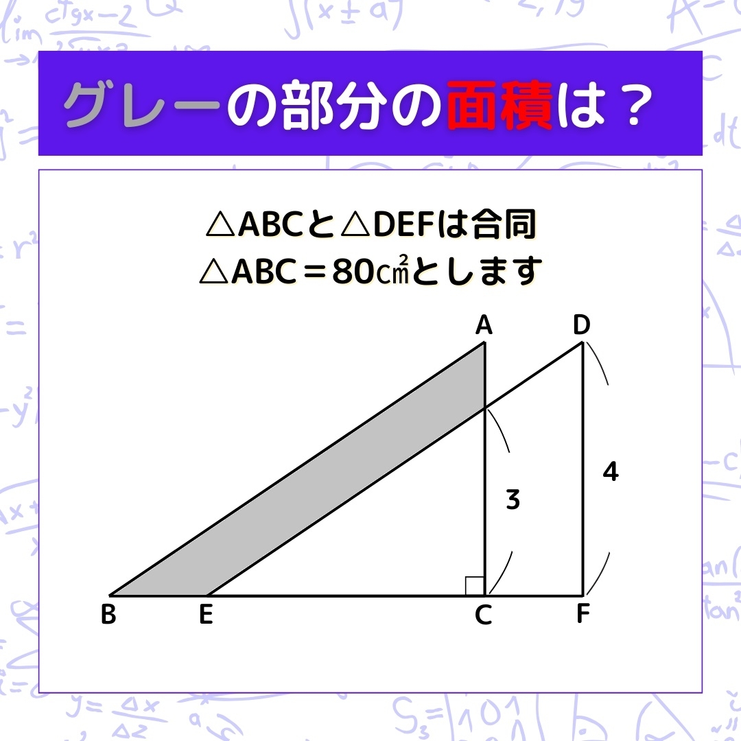 【図形問題】グレーの部分の面積を求めよ！＜Vol.297＞