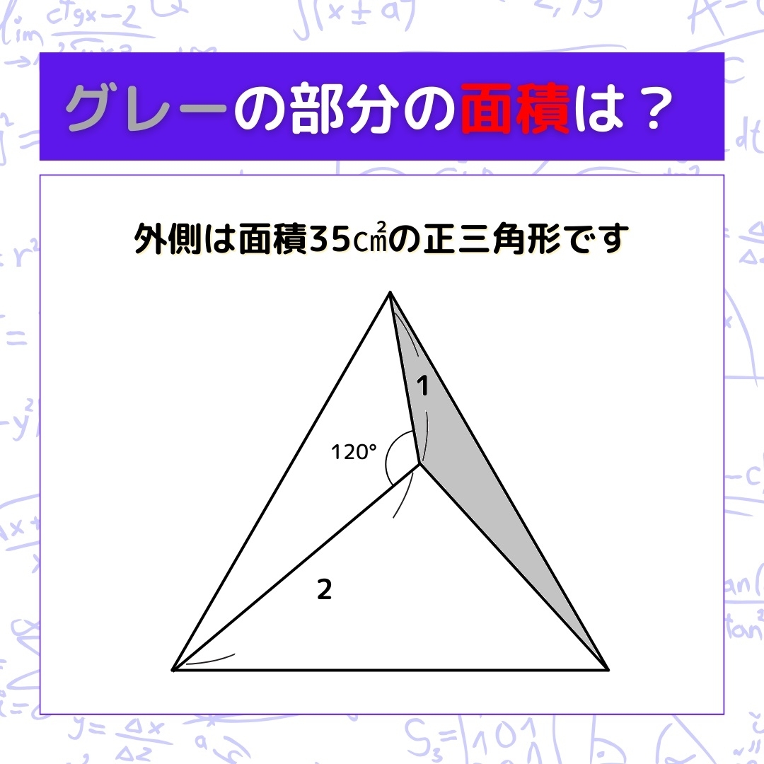 【図形問題】グレーの部分の面積を求めよ！＜Vol.615＞