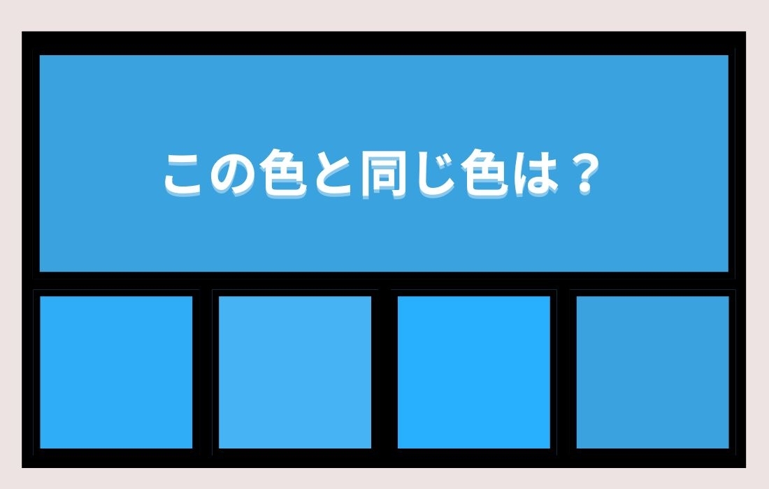 【色彩テスト】あなたの色彩感覚レベルは？＜Vol.651＞