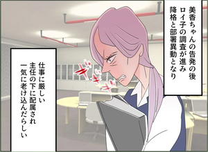 【漫画】降格に部署異動で老け込む…ついに不倫女に制裁が下った！【夫の二重生活 Vol.144】