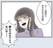 【漫画】叩きのめせる不倫の証拠、絶対に掴んでやる！【不倫旦那と女を部屋に閉じ込めてみた Vol.4】