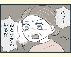 【漫画】義母がうたた寝している間に義父が行方不明に!?【イジワルな長男の嫁 Vol.29】