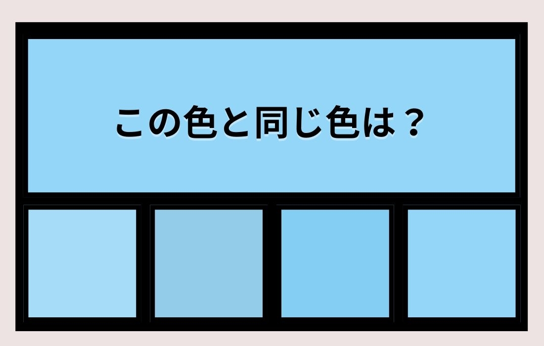 【色彩テスト】あなたの色彩感覚レベルは？＜Vol.1206＞