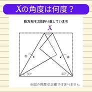 【角度当てクイズ Vol.1746】xの角度は何度？