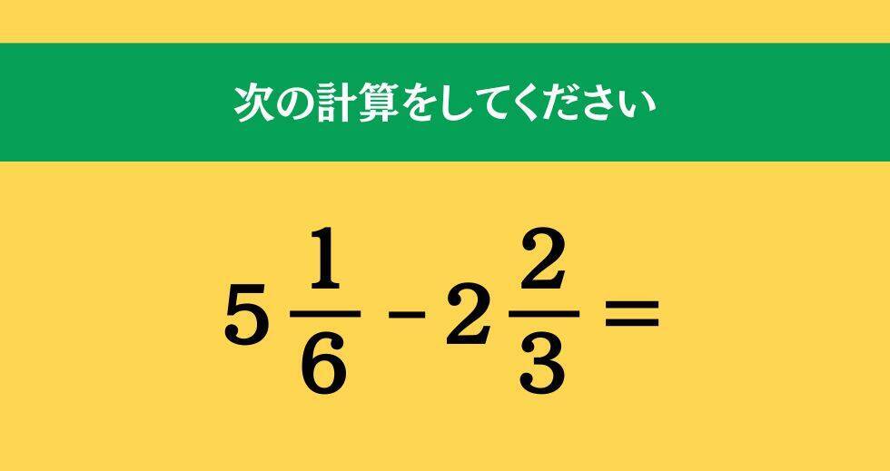 大人ならわかる？ 小学校の「算数」問題＜Vol.1379＞