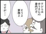 「【漫画】“身内”を強調するも「妊婦様にもプライバシーが…」【ハイスぺ夫と子連れ再婚 Vol.34】」の画像2