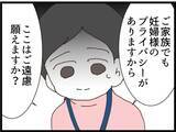 「【漫画】“身内”を強調するも「妊婦様にもプライバシーが…」【ハイスぺ夫と子連れ再婚 Vol.34】」の画像4