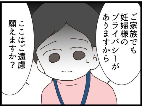 【漫画】“身内”を強調するも「妊婦様にもプライバシーが…」【ハイスぺ夫と子連れ再婚 Vol.34】の画像