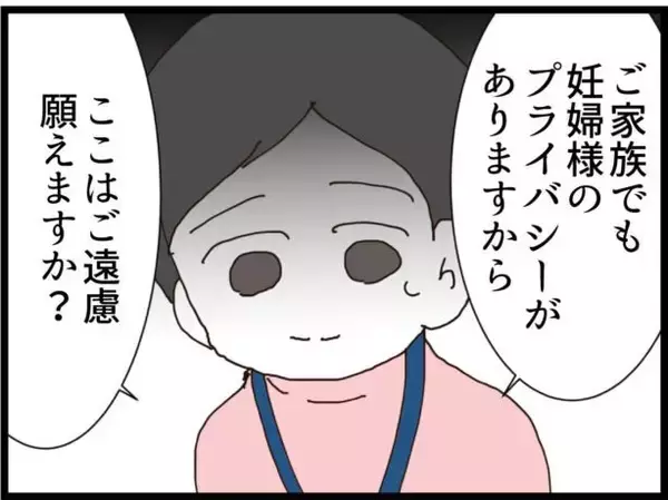 「【漫画】“身内”を強調するも「妊婦様にもプライバシーが…」【ハイスぺ夫と子連れ再婚 Vol.34】」の画像