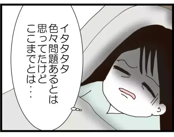 「【漫画】“身内”を強調するも「妊婦様にもプライバシーが…」【ハイスぺ夫と子連れ再婚 Vol.34】」の画像
