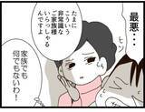 「【漫画】“身内”を強調するも「妊婦様にもプライバシーが…」【ハイスぺ夫と子連れ再婚 Vol.34】」の画像6
