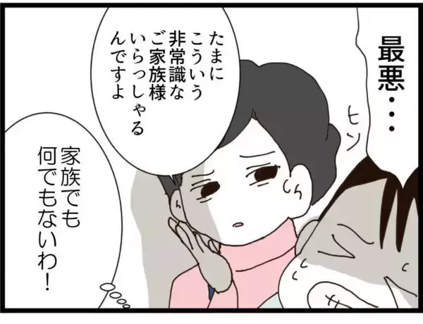 「【漫画】“身内”を強調するも「妊婦様にもプライバシーが…」【ハイスぺ夫と子連れ再婚 Vol.34】」の画像