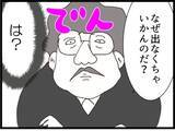 「【漫画】“身内”を強調するも「妊婦様にもプライバシーが…」【ハイスぺ夫と子連れ再婚 Vol.34】」の画像1