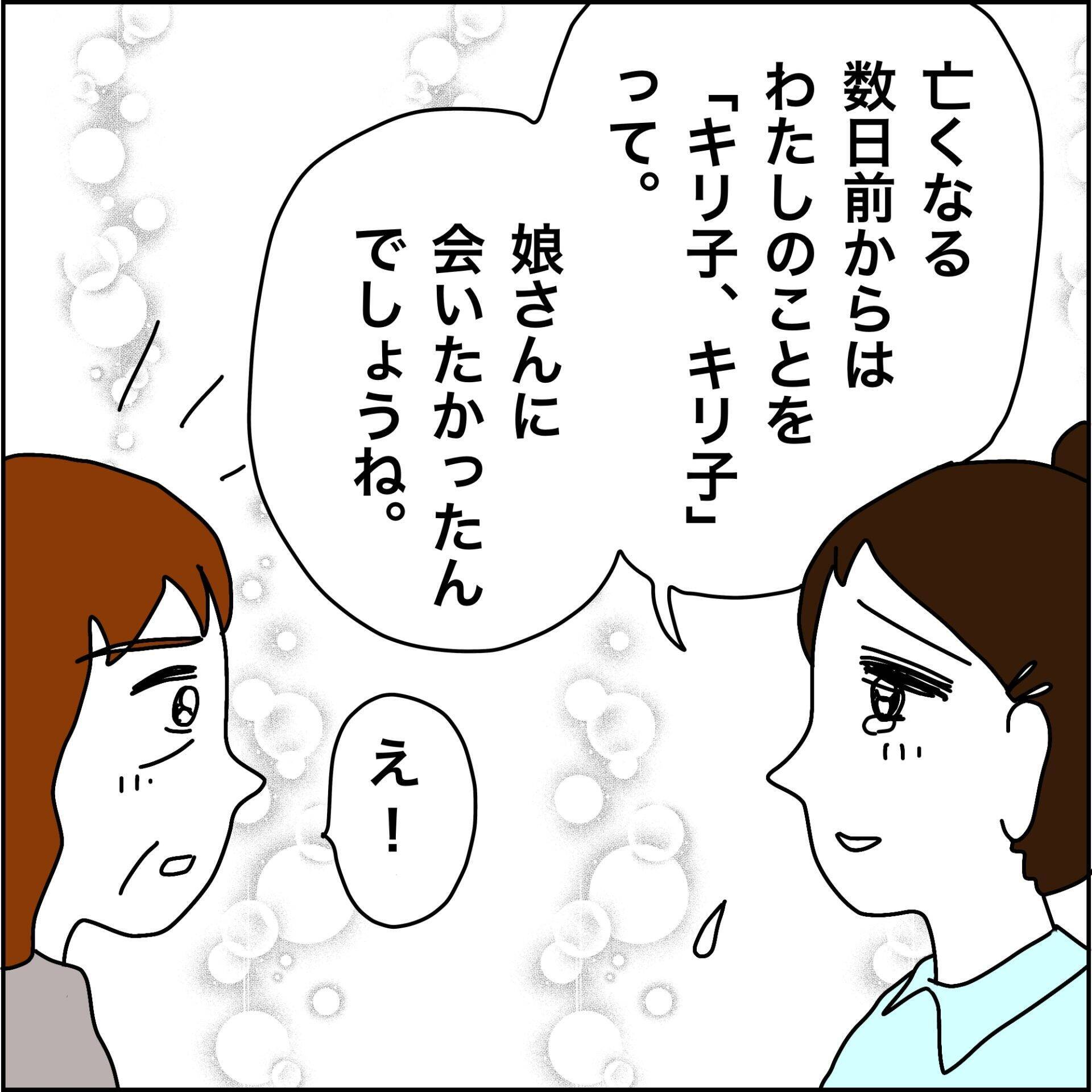 【漫画】最後は看護師を私の名前で呼んでいたらしい【義母から800万円奪った兄嫁の末路 Vol.84】
