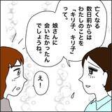 「【漫画】最後は看護師を私の名前で呼んでいたらしい【義母から800万円奪った兄嫁の末路 Vol.84】」の画像2