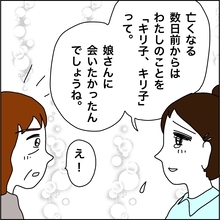 【漫画】最後は看護師を私の名前で呼んでいたらしい【義母から800万円奪った兄嫁の末路 Vol.84】