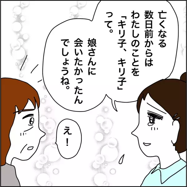 「【漫画】最後は看護師を私の名前で呼んでいたらしい【義母から800万円奪った兄嫁の末路 Vol.84】」の画像