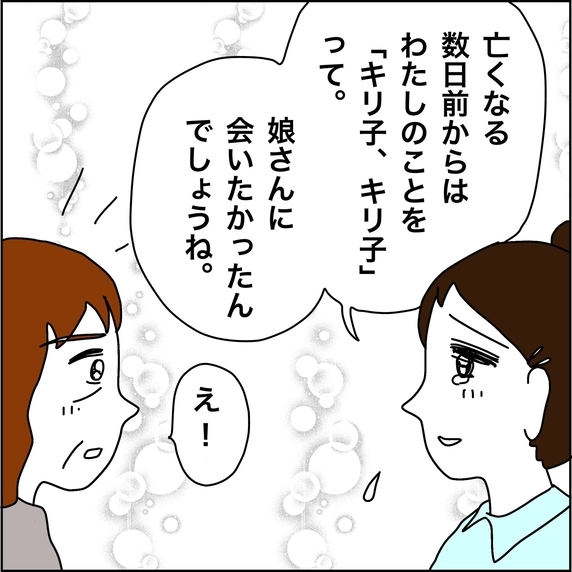 【漫画】最後は看護師を私の名前で呼んでいたらしい【義母から800万円奪った兄嫁の末路 Vol.84】