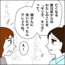 【漫画】最後は看護師を私の名前で呼んでいたらしい【義母から800万円奪った兄嫁の末路 Vol.84】
