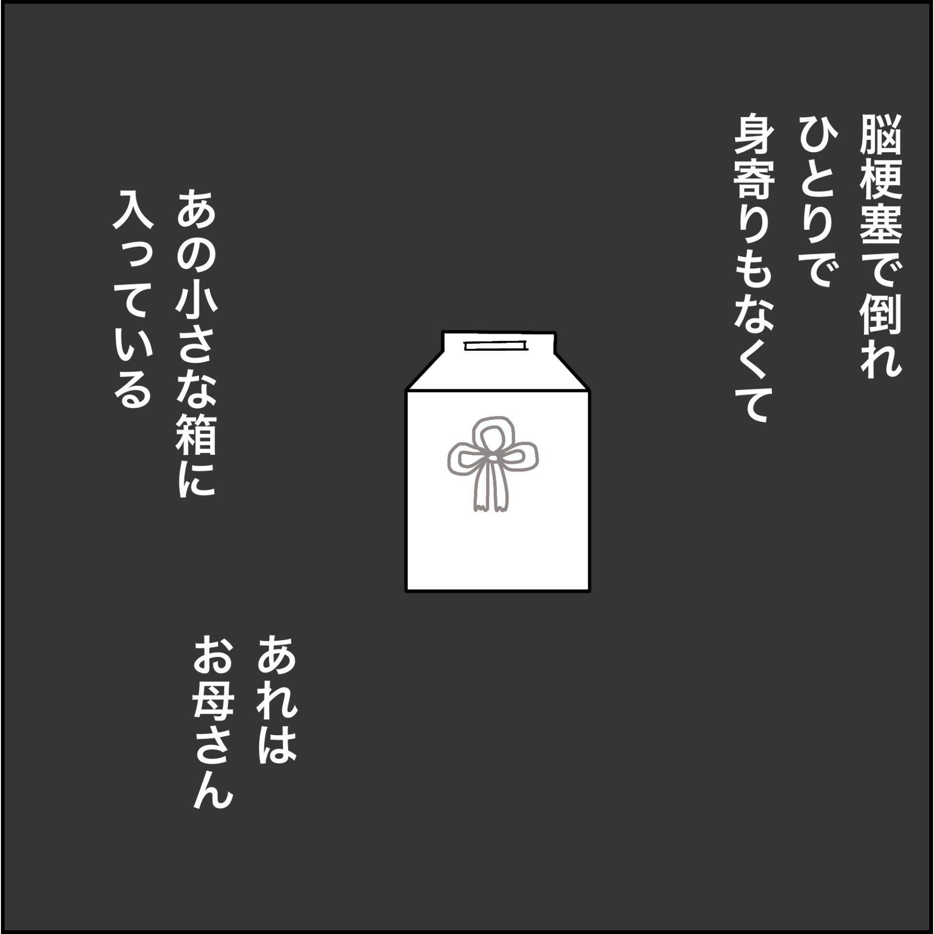 【漫画】最後は看護師を私の名前で呼んでいたらしい【義母から800万円奪った兄嫁の末路 Vol.84】