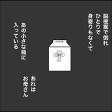 「【漫画】最後は看護師を私の名前で呼んでいたらしい【義母から800万円奪った兄嫁の末路 Vol.84】」の画像5