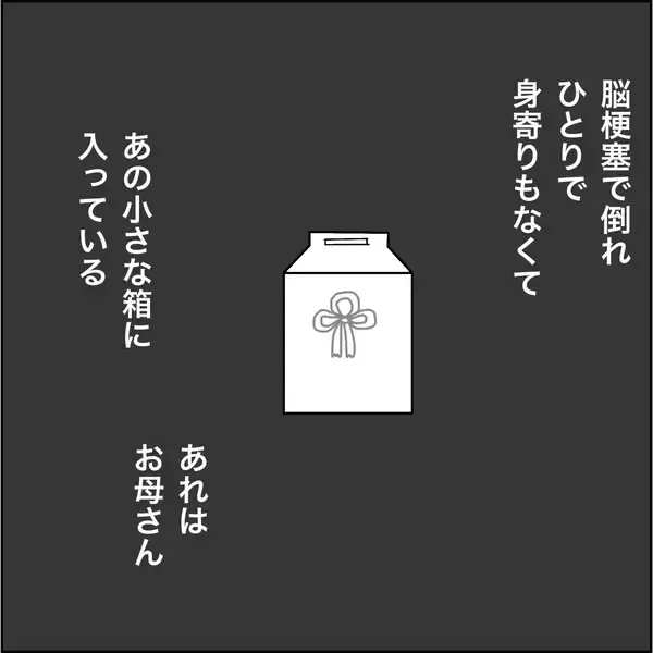「【漫画】最後は看護師を私の名前で呼んでいたらしい【義母から800万円奪った兄嫁の末路 Vol.84】」の画像