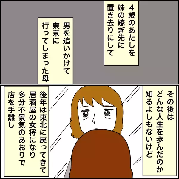「【漫画】最後は看護師を私の名前で呼んでいたらしい【義母から800万円奪った兄嫁の末路 Vol.84】」の画像