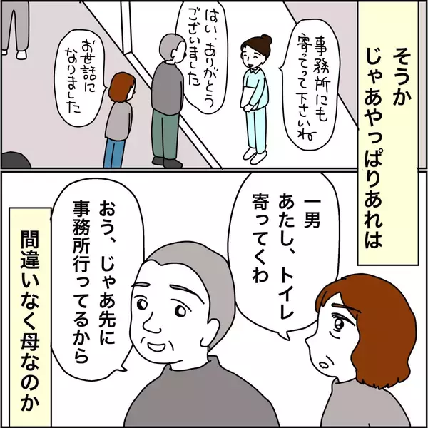 「【漫画】最後は看護師を私の名前で呼んでいたらしい【義母から800万円奪った兄嫁の末路 Vol.84】」の画像