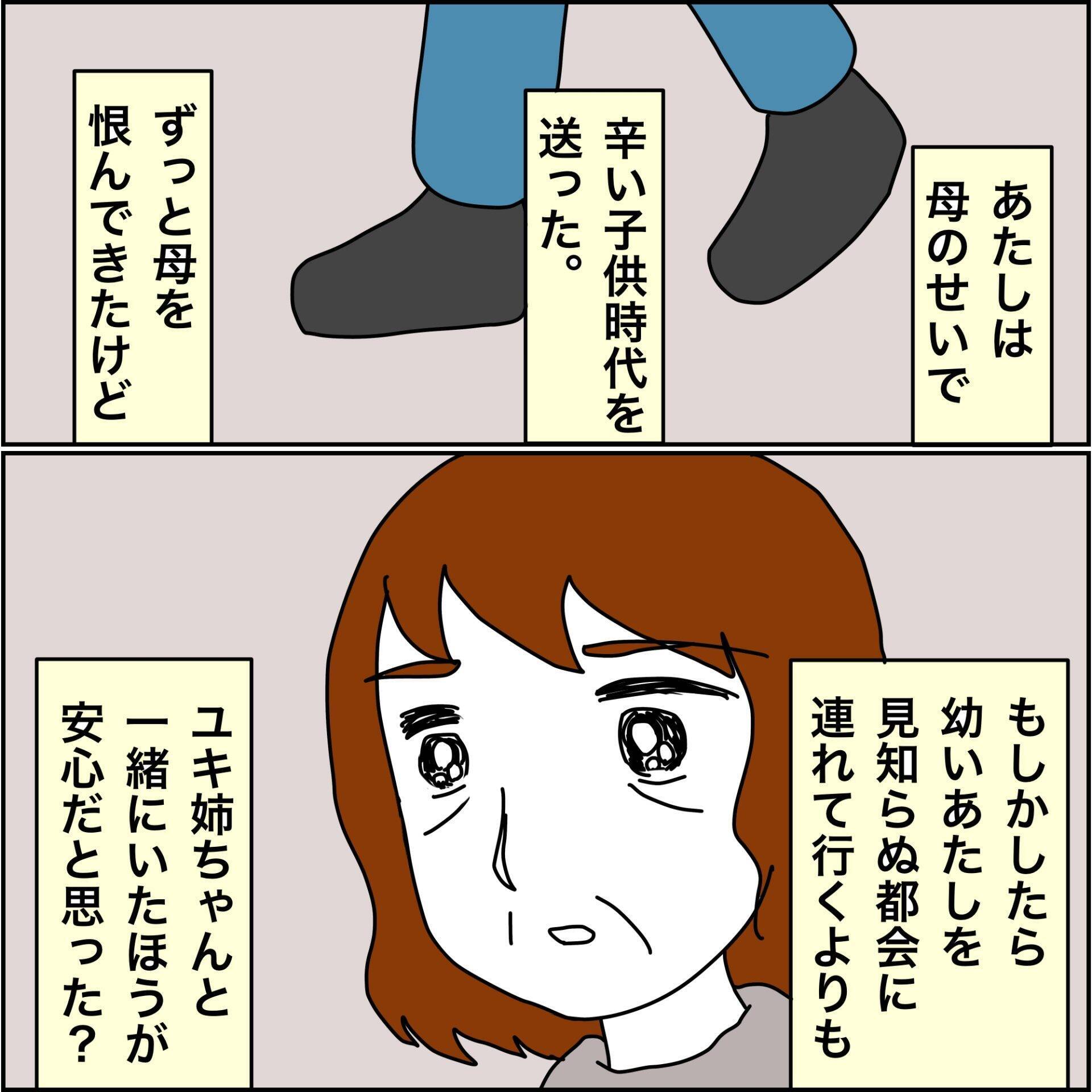 【漫画】最後は看護師を私の名前で呼んでいたらしい【義母から800万円奪った兄嫁の末路 Vol.84】