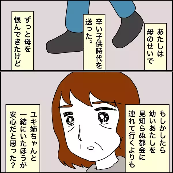 「【漫画】最後は看護師を私の名前で呼んでいたらしい【義母から800万円奪った兄嫁の末路 Vol.84】」の画像