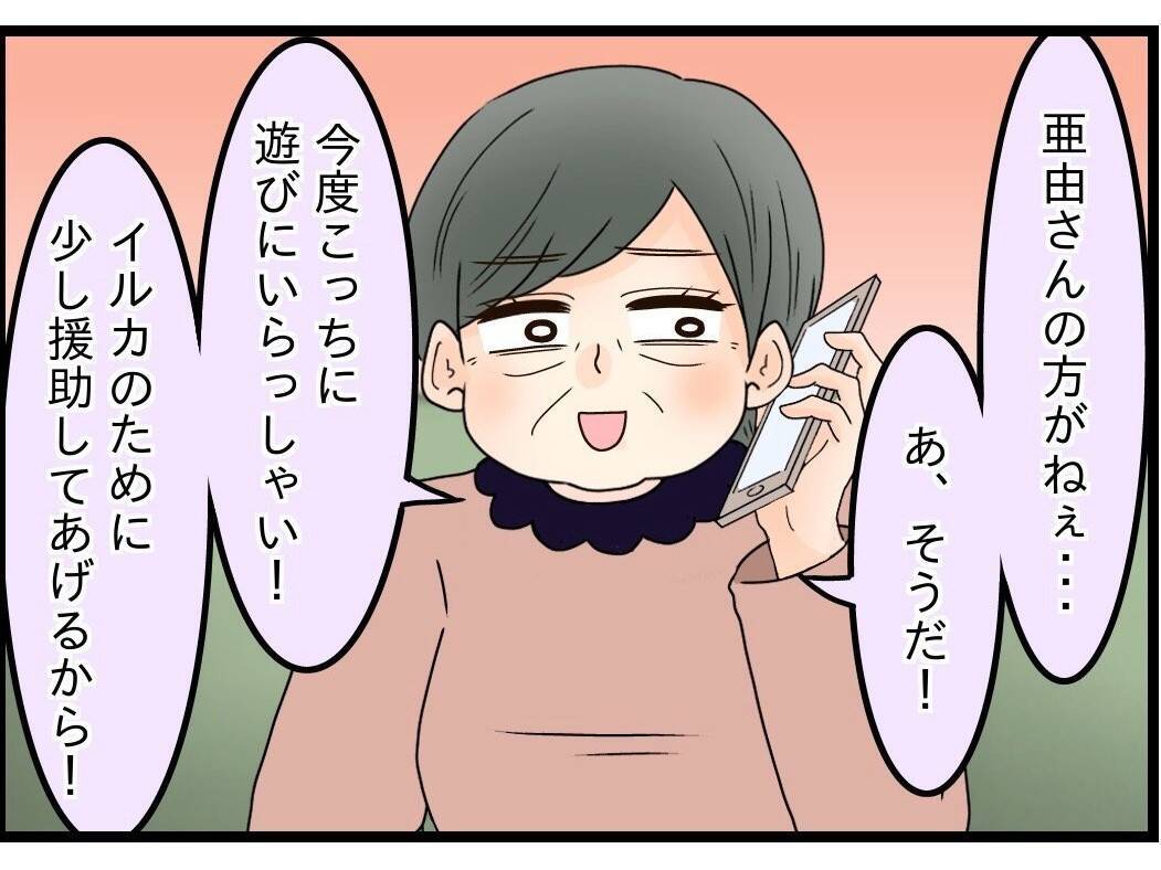 【漫画】義母からも愚痴の電話「遊びにいらっしゃい！ 援助してあげる」【嫁姑問題 Vol.114】