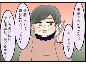 【漫画】義母からも愚痴の電話「遊びにいらっしゃい！ 援助してあげる」【嫁姑問題 Vol.114】