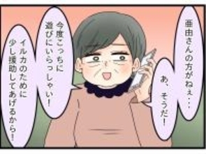 【漫画】義母からも愚痴の電話「遊びにいらっしゃい！ 援助してあげる」【嫁姑問題 Vol.114】