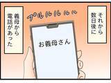 「【漫画】義母からも愚痴の電話「遊びにいらっしゃい！ 援助してあげる」【嫁姑問題 Vol.114】」の画像2