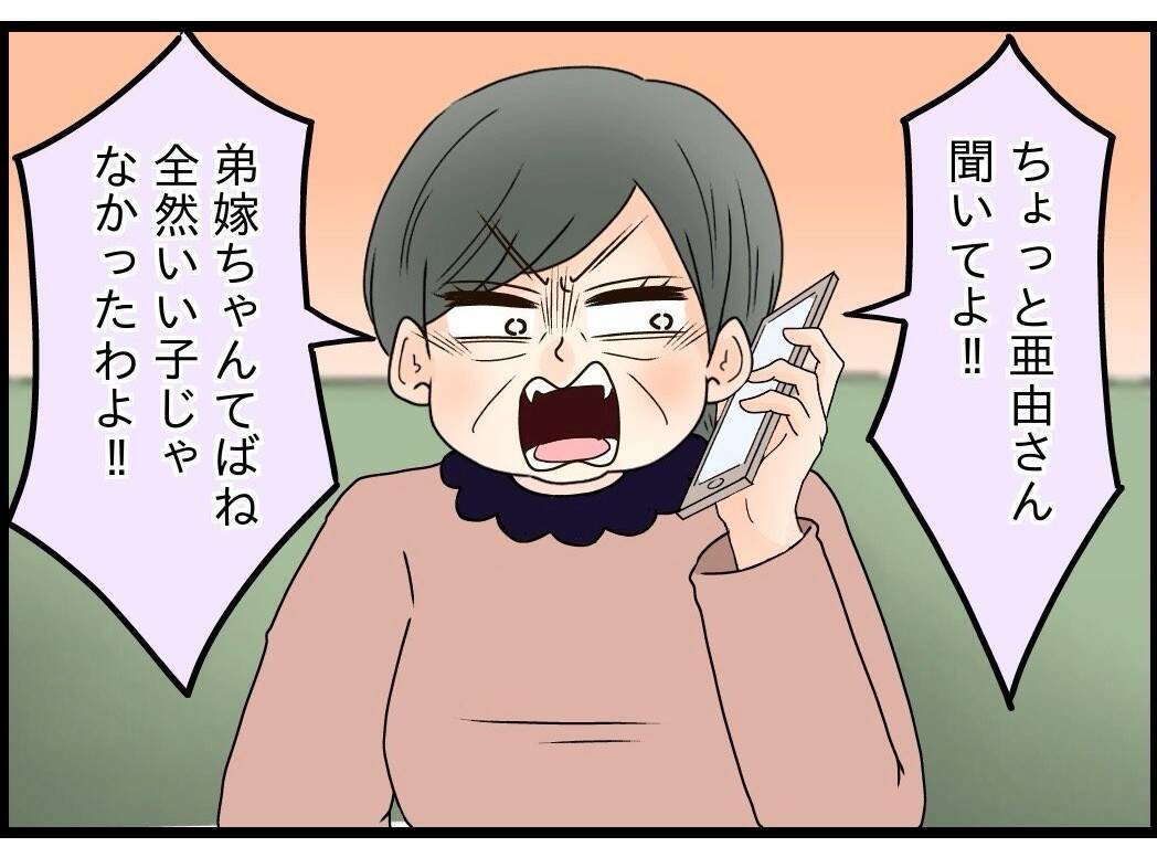 【漫画】義母からも愚痴の電話「遊びにいらっしゃい！ 援助してあげる」【嫁姑問題 Vol.114】