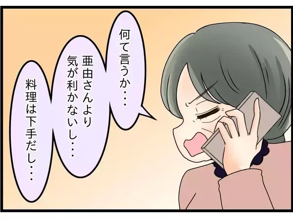 「【漫画】義母からも愚痴の電話「遊びにいらっしゃい！ 援助してあげる」【嫁姑問題 Vol.114】」の画像