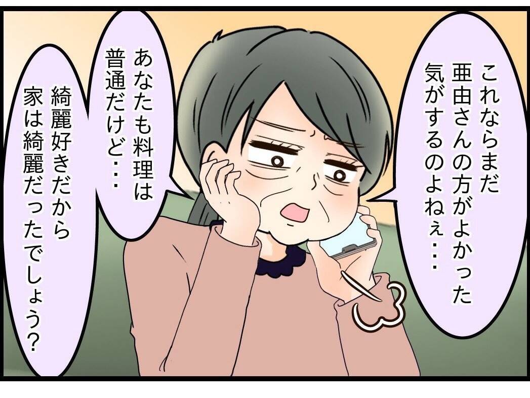 【漫画】義母からも愚痴の電話「遊びにいらっしゃい！ 援助してあげる」【嫁姑問題 Vol.114】