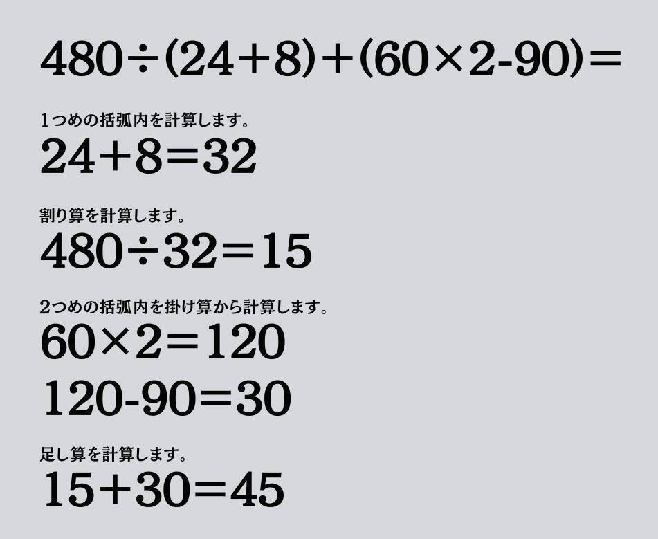 大人ならわかる？ 小学校の「算数」問題＜Vol.1458＞
