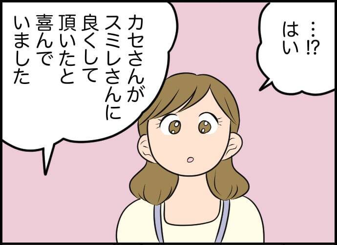 【漫画】料理本を薦めて喜んでくれた利用者の雇い主が来館！【価値観離婚 Vol.15】