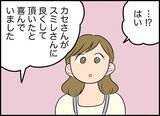 「【漫画】料理本を薦めて喜んでくれた利用者の雇い主が来館！【価値観離婚 Vol.15】」の画像6