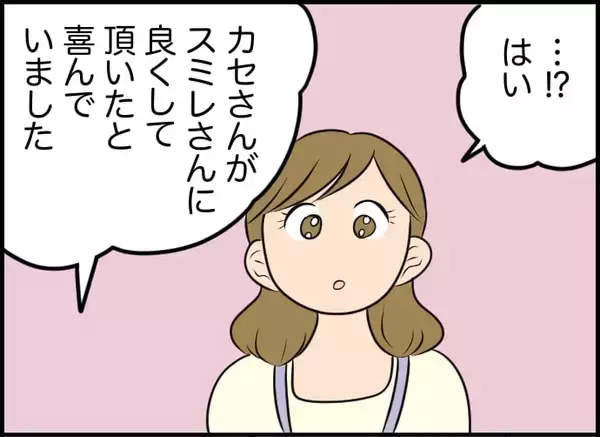 「【漫画】料理本を薦めて喜んでくれた利用者の雇い主が来館！【価値観離婚 Vol.15】」の画像
