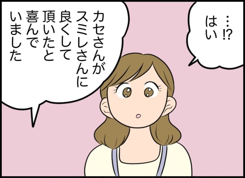 【漫画】料理本を薦めて喜んでくれた利用者の雇い主が来館！【価値観離婚 Vol.15】