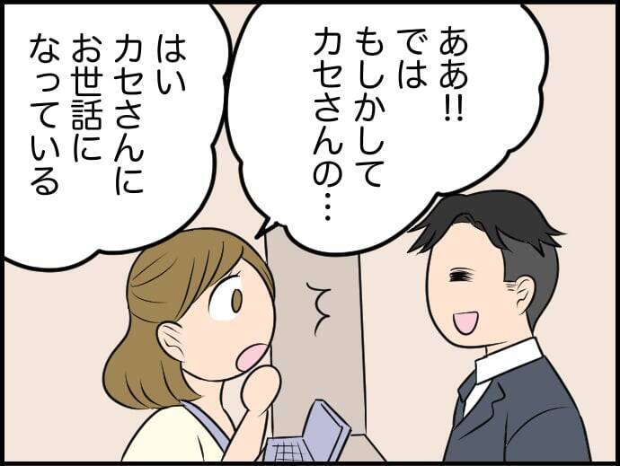 【漫画】料理本を薦めて喜んでくれた利用者の雇い主が来館！【価値観離婚 Vol.15】