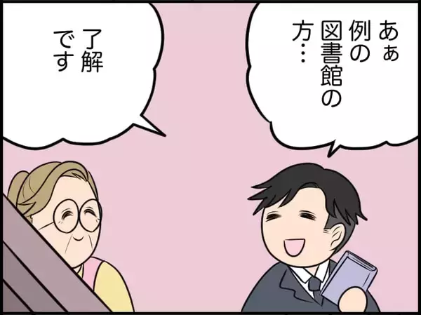 「【漫画】料理本を薦めて喜んでくれた利用者の雇い主が来館！【価値観離婚 Vol.15】」の画像