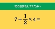 大人ならわかる？ 小学校の「算数」問題＜Vol.1545＞
