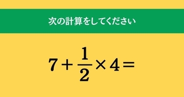 大人ならわかる？ 小学校の「算数」問題＜Vol.1545＞