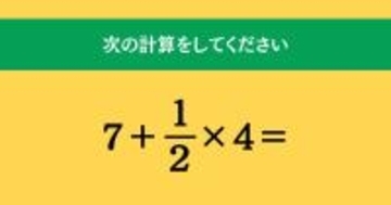 大人ならわかる？ 小学校の「算数」問題＜Vol.1545＞