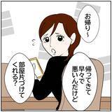 「【漫画】SNSにのめり込み、全く家事をしない妻「片づけて」【ボクは良いパパ・良い夫 Vol.23】」の画像4