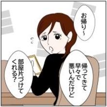 【漫画】SNSにのめり込み、全く家事をしない妻「片づけて」【ボクは良いパパ・良い夫 Vol.23】