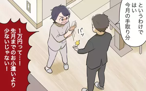 「【漫画】家事労働代金にあんぐり…なぜ私が家賃や生活費を支払うの？【家事にも給料がほしい Vol.7】」の画像